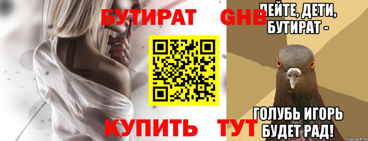 БУТИРАТ жидкий экстази Лангепас