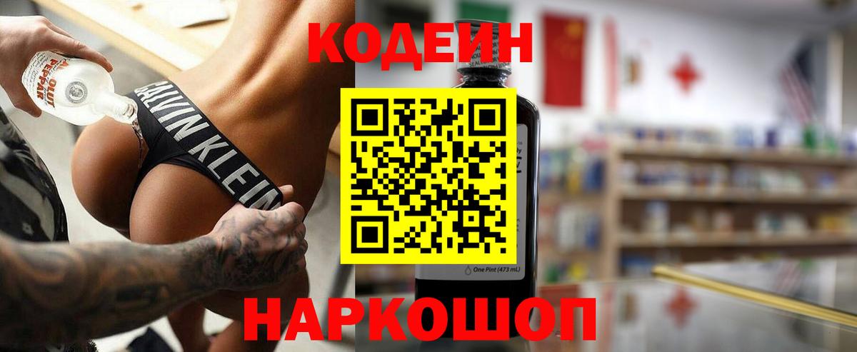 Кодеиновый сироп Lean Purple Drank  магазин    Кодеиновый сироп Lean напиток Lean (лин)  Лангепас  Вход с VPN 