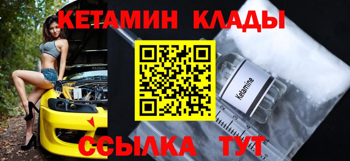 Лангепас  КЕТАМИН VHQ  Вход с VPN 
