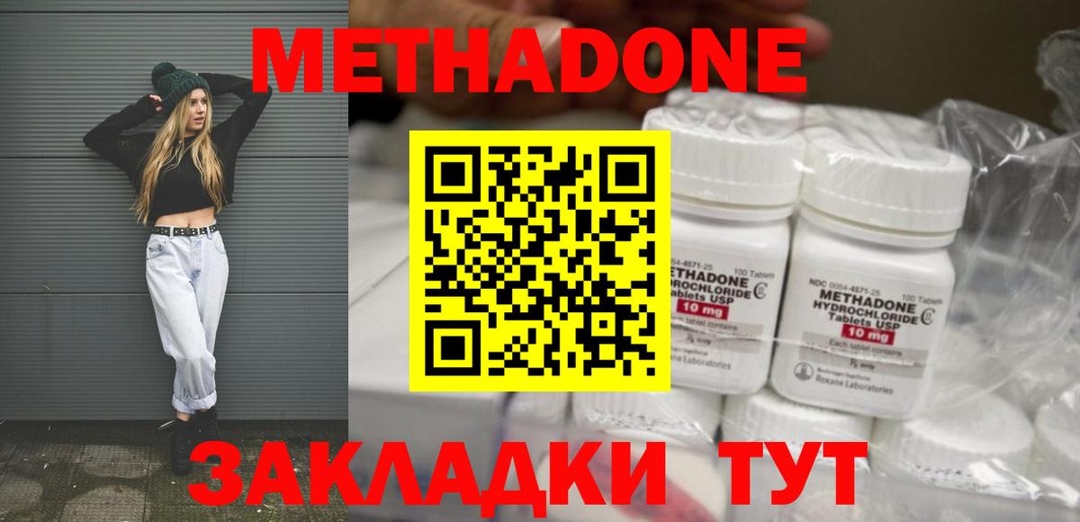 Метадон мёд Лангепас