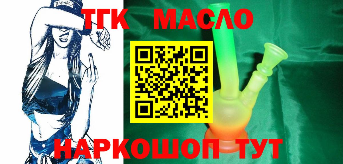 ТГК Wax  Вход с VPN  Лангепас  Дистиллят ТГК вейп 